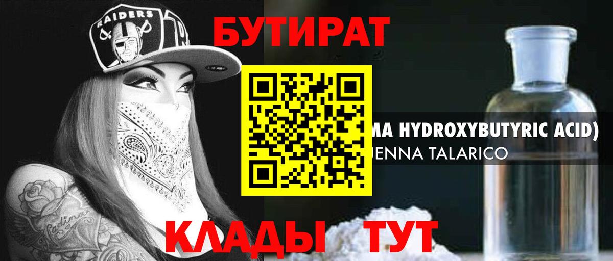 Великий Устюг  БУТИРАТ 1.4BDO  Вход с VPN 