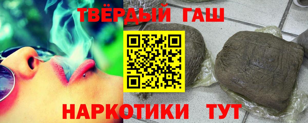 ГАШ  Гашиш хэш  Вход с VPN  Великий Устюг 