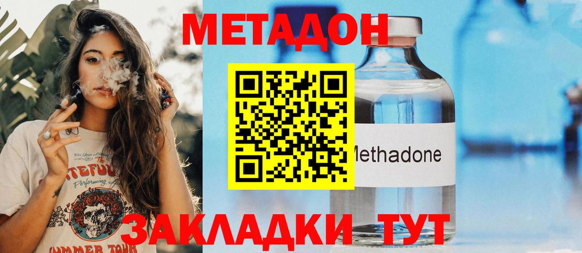 МЕТАДОН кристалл Великий Устюг