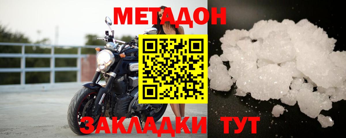 МЕТАДОН VHQ  Метадон кристалл  Вход с VPN  Великий Устюг 
